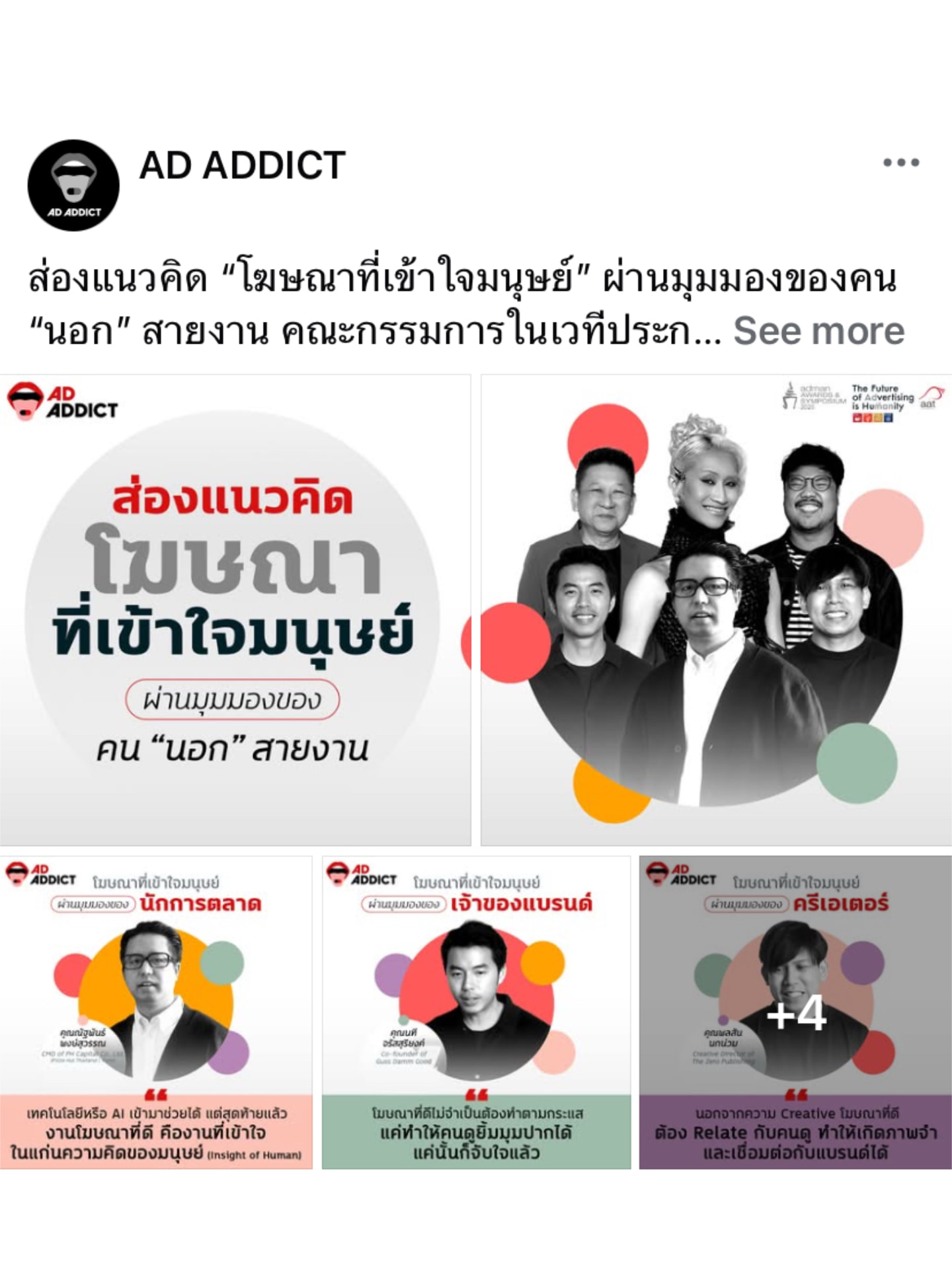 ADMAN AWARDS & SYMPOSIUM 2025