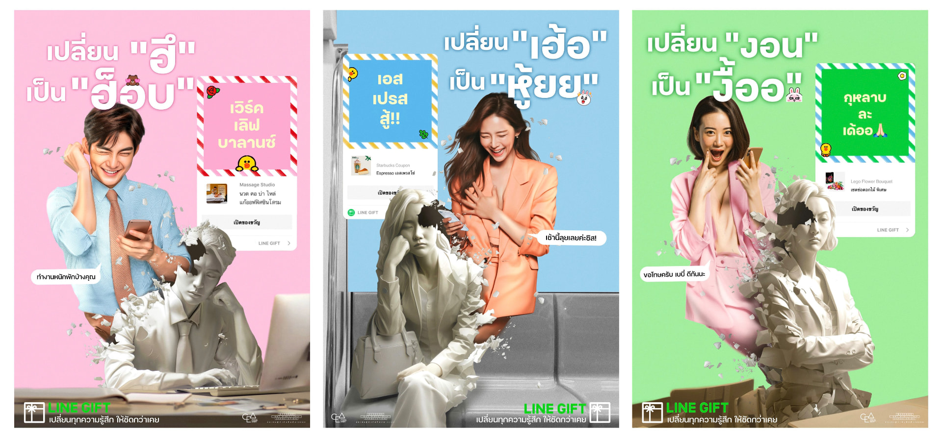 LINE GIFT